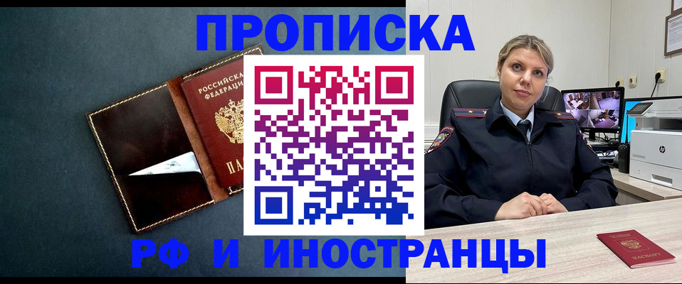 купить прописку в Пензенской области