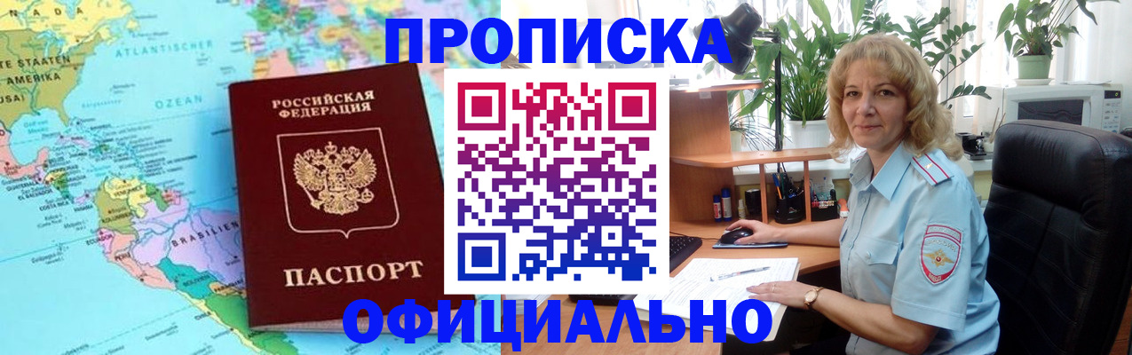 купить прописку в Пензенской области