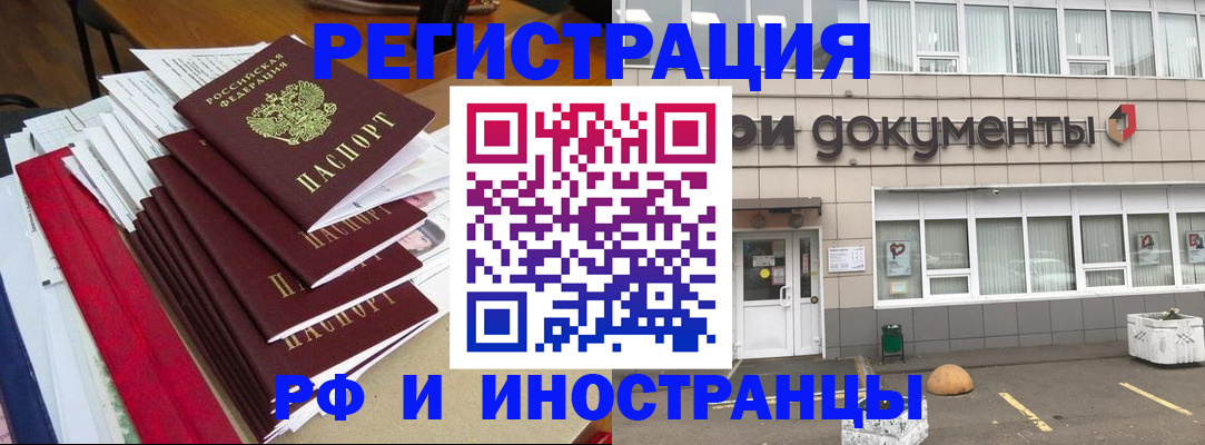 временная регистрация купить в Пензенской области